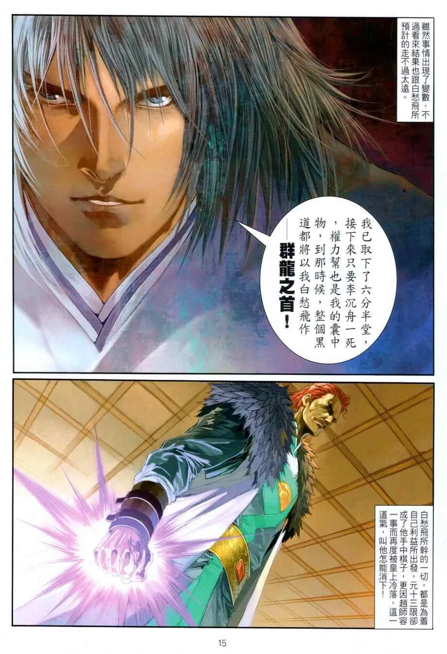 第72话 第14页