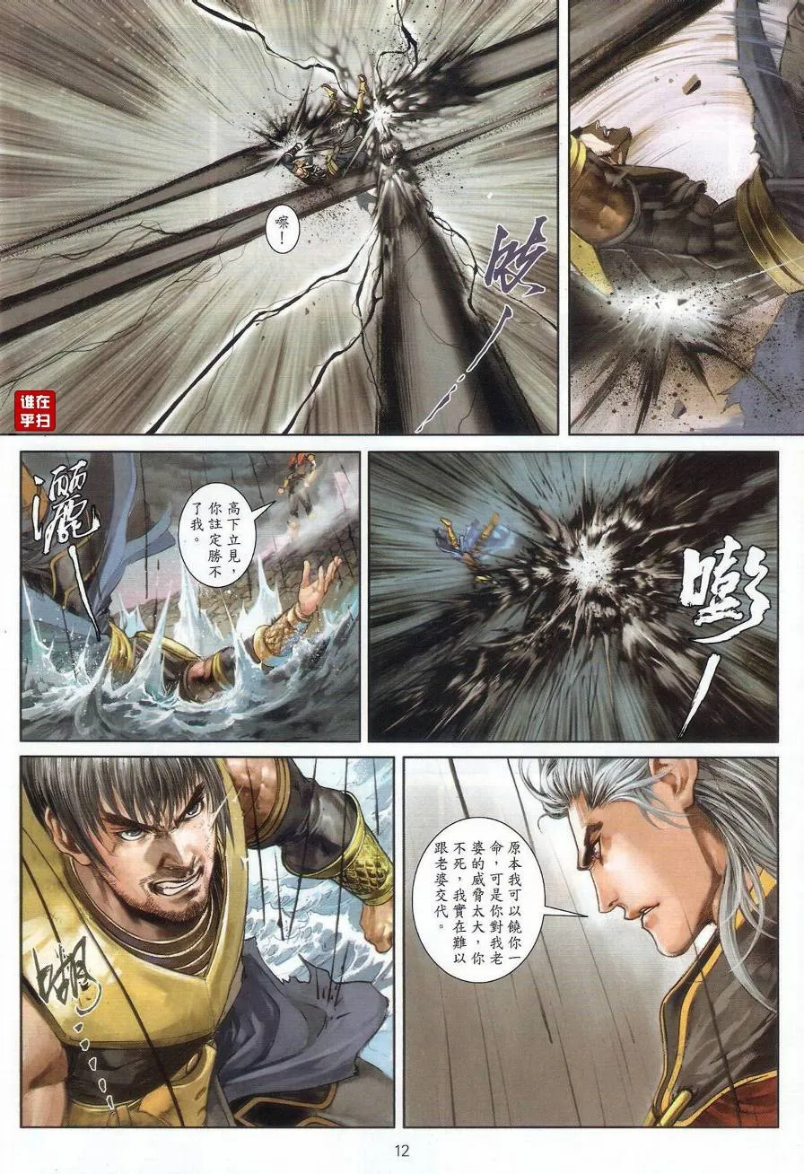第71话 第12页