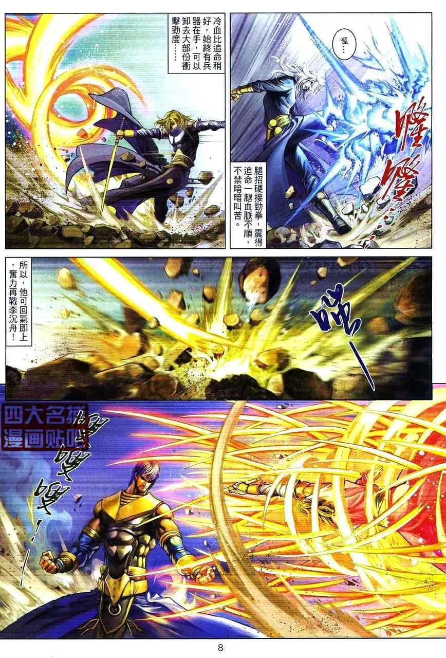 第70话 第7页