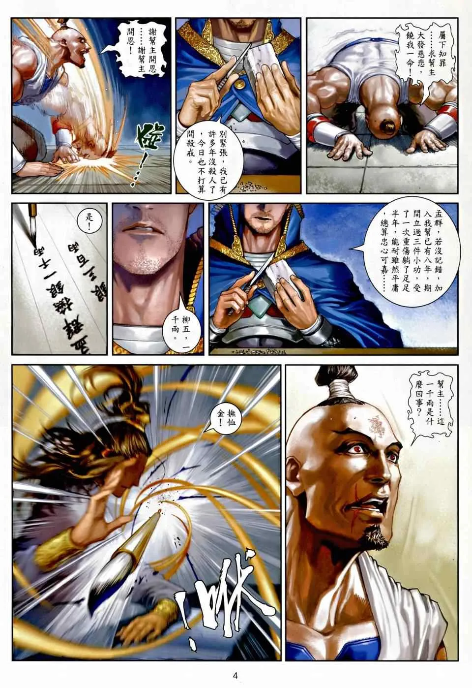 第3话 第4页