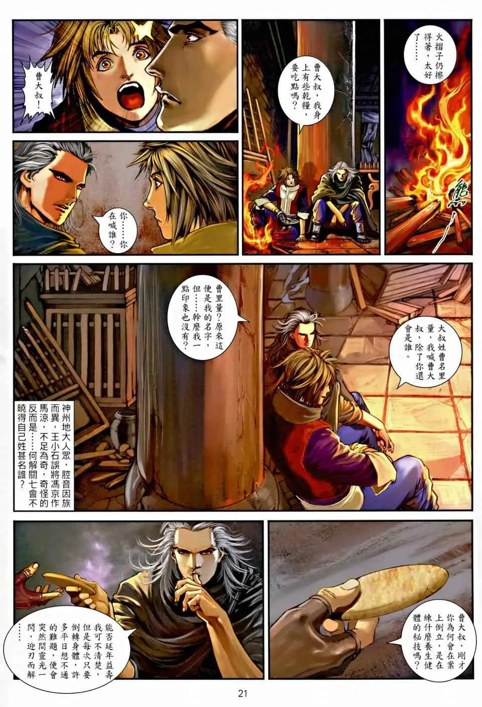 第3话 第19页