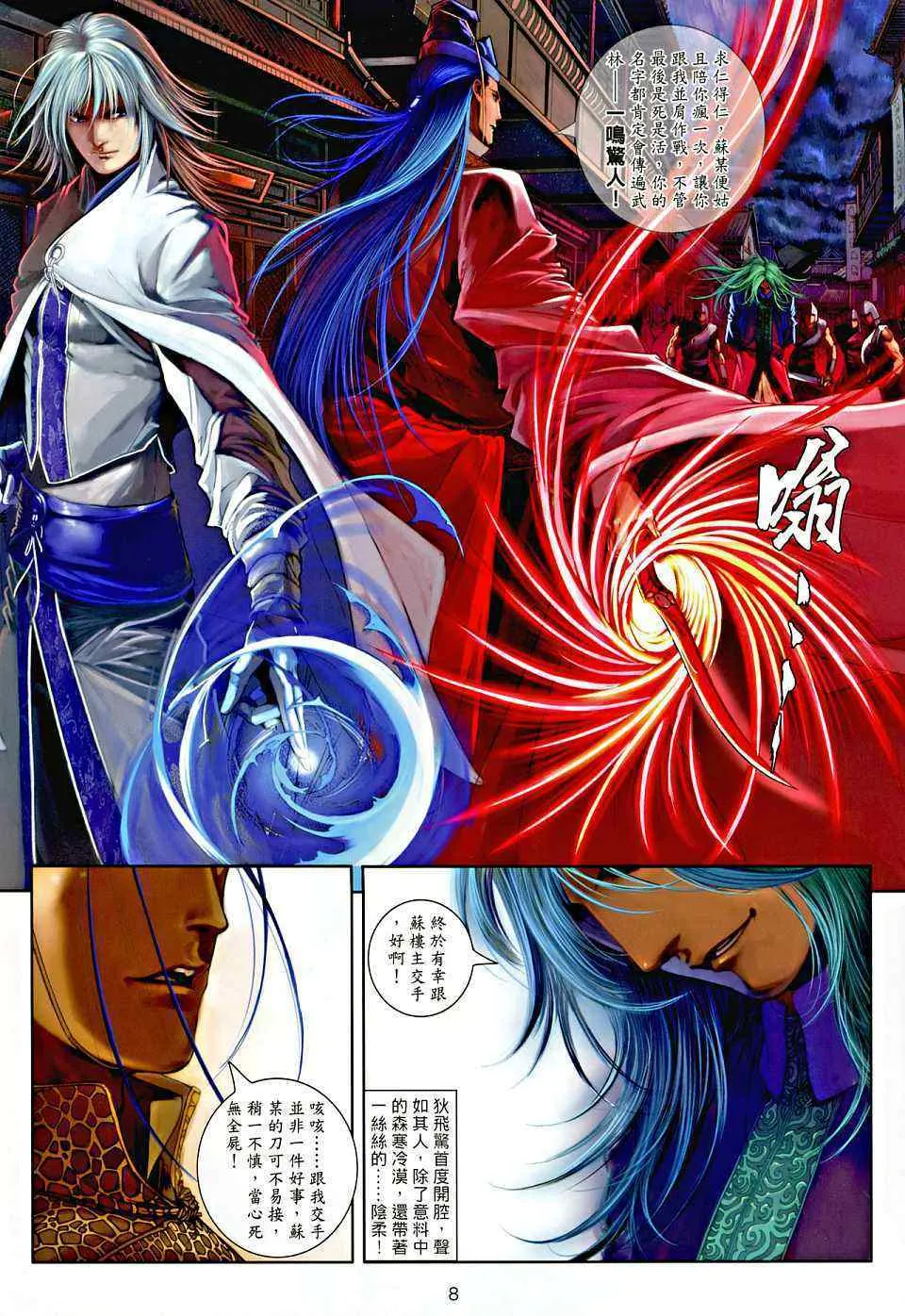 第4话 第8页