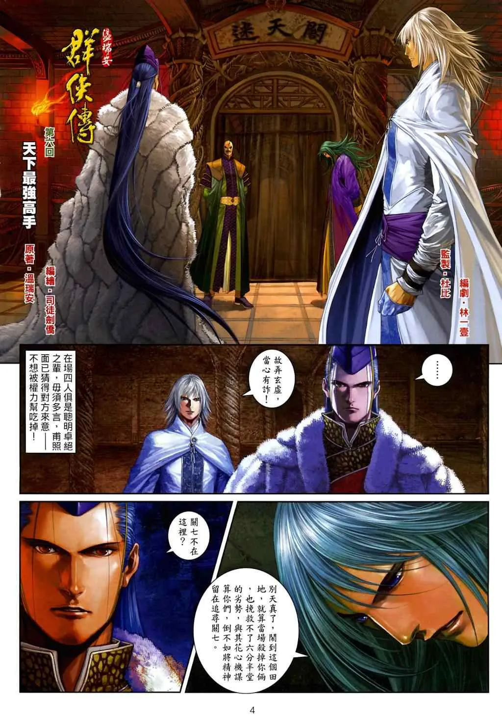 第6话 第4页