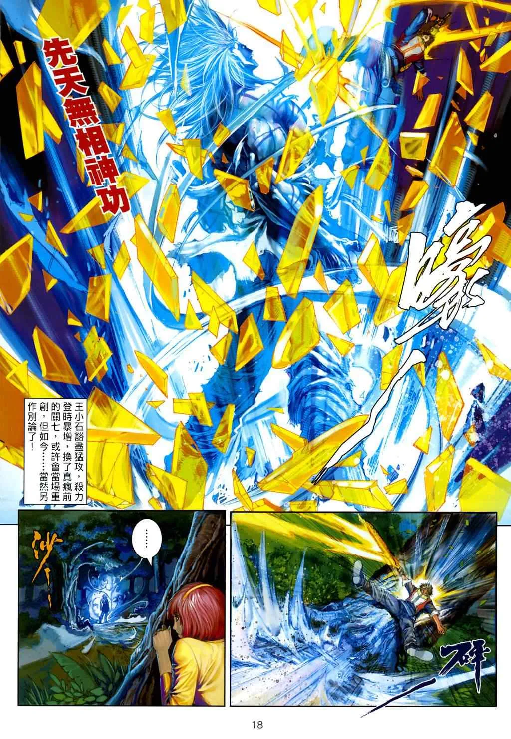 第6话 第17页