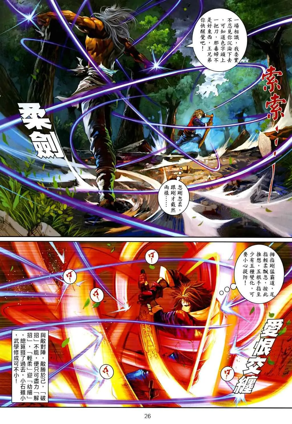 第6话 第24页