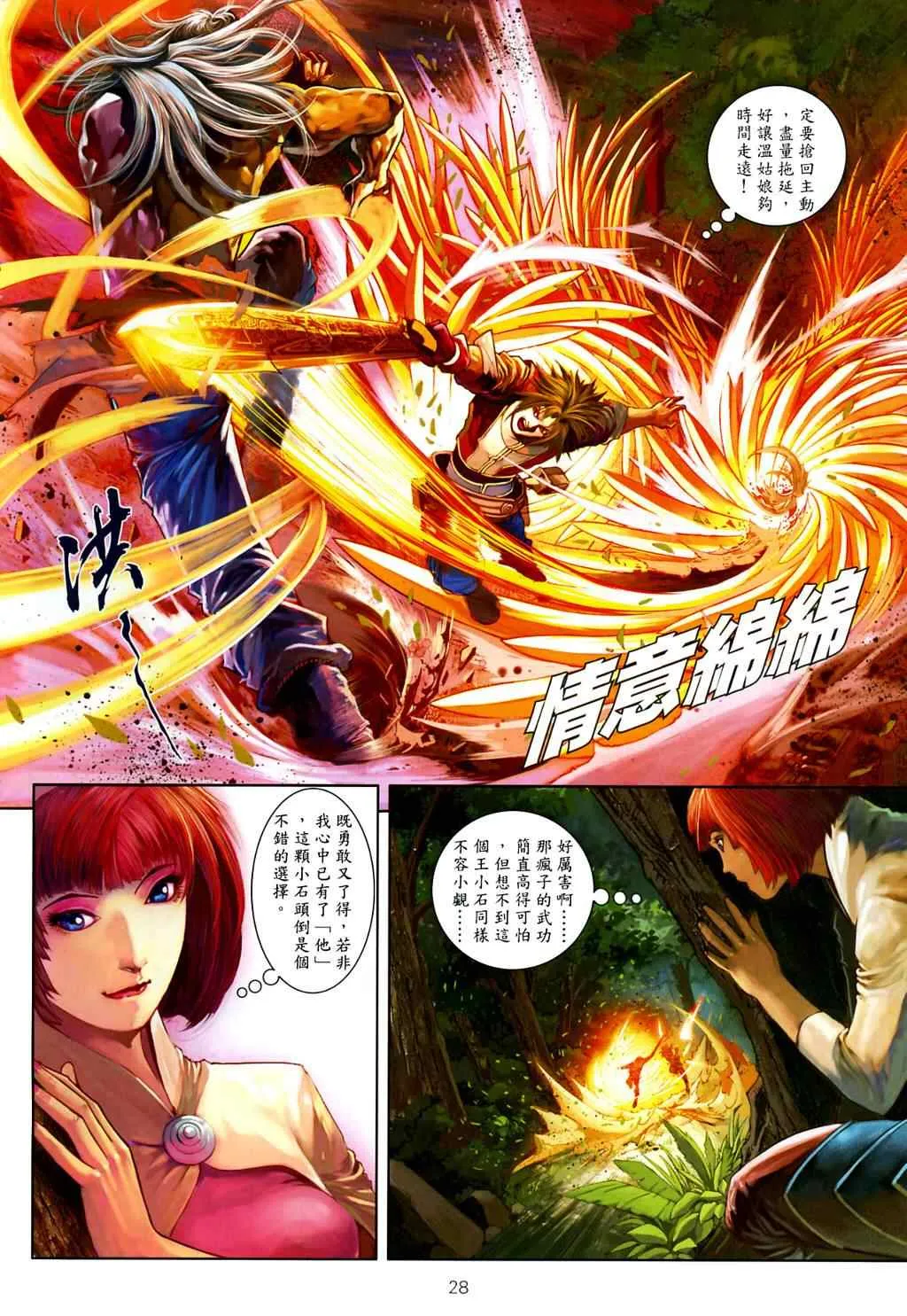 第6话 第26页
