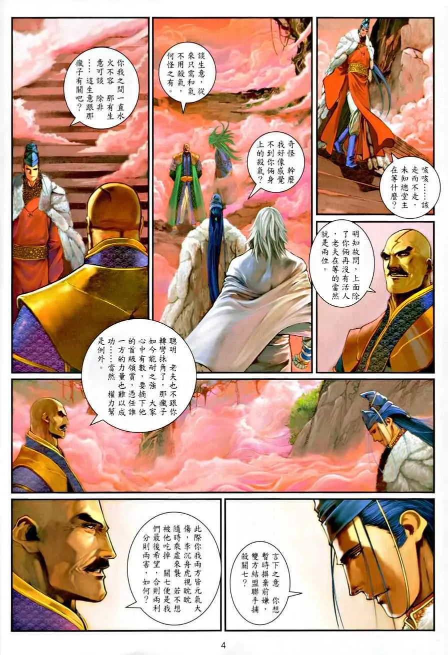 第7话 第4页