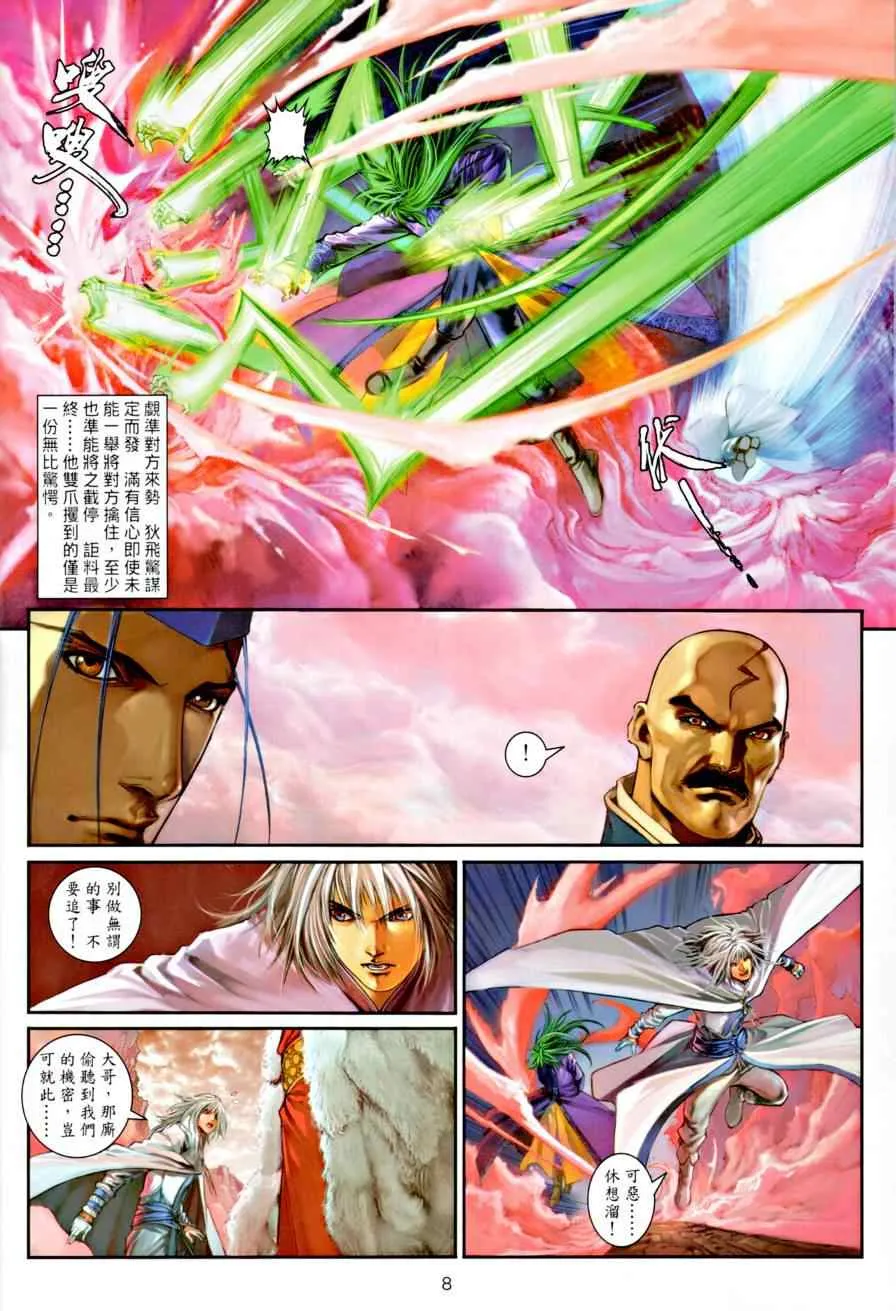 第7话 第8页