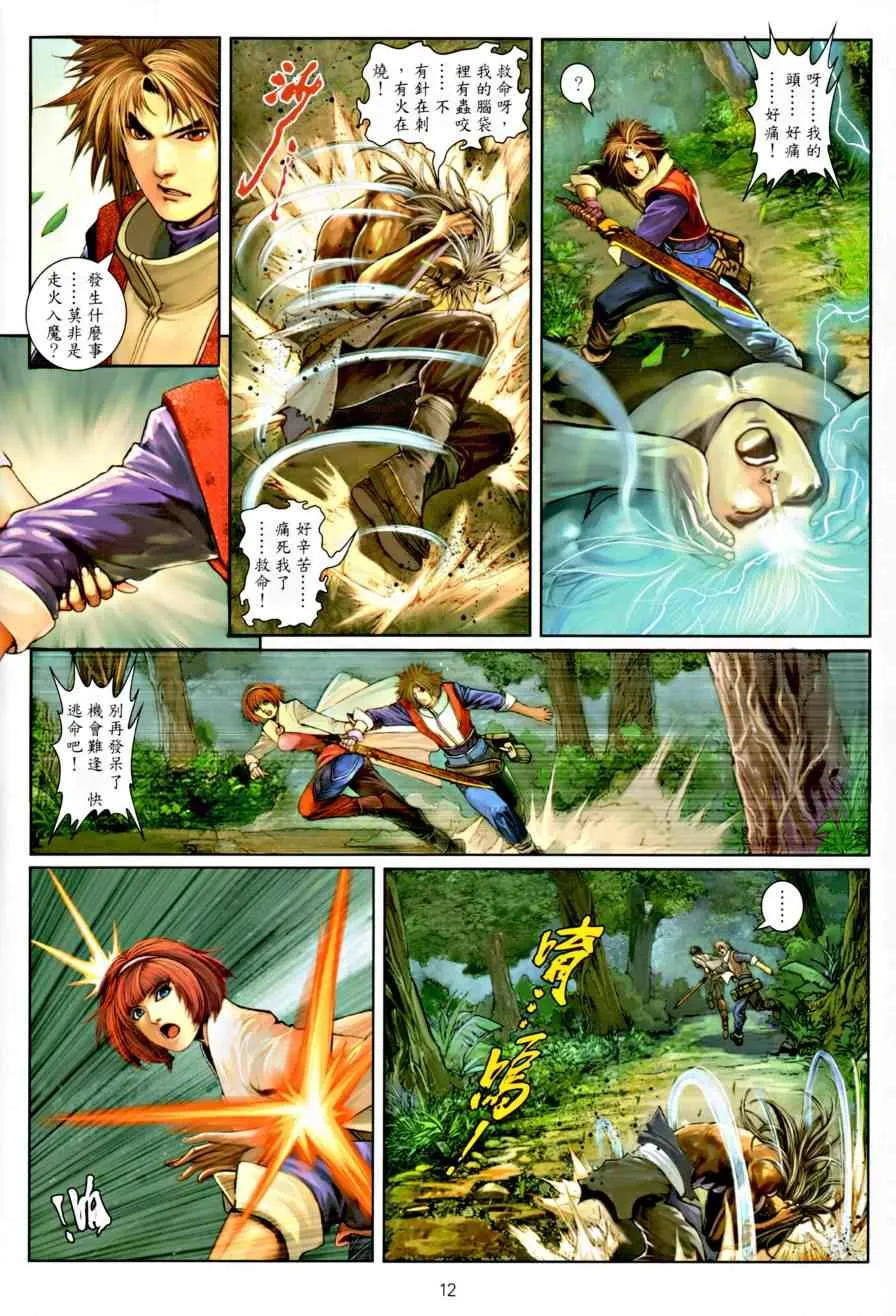 第7话 第12页