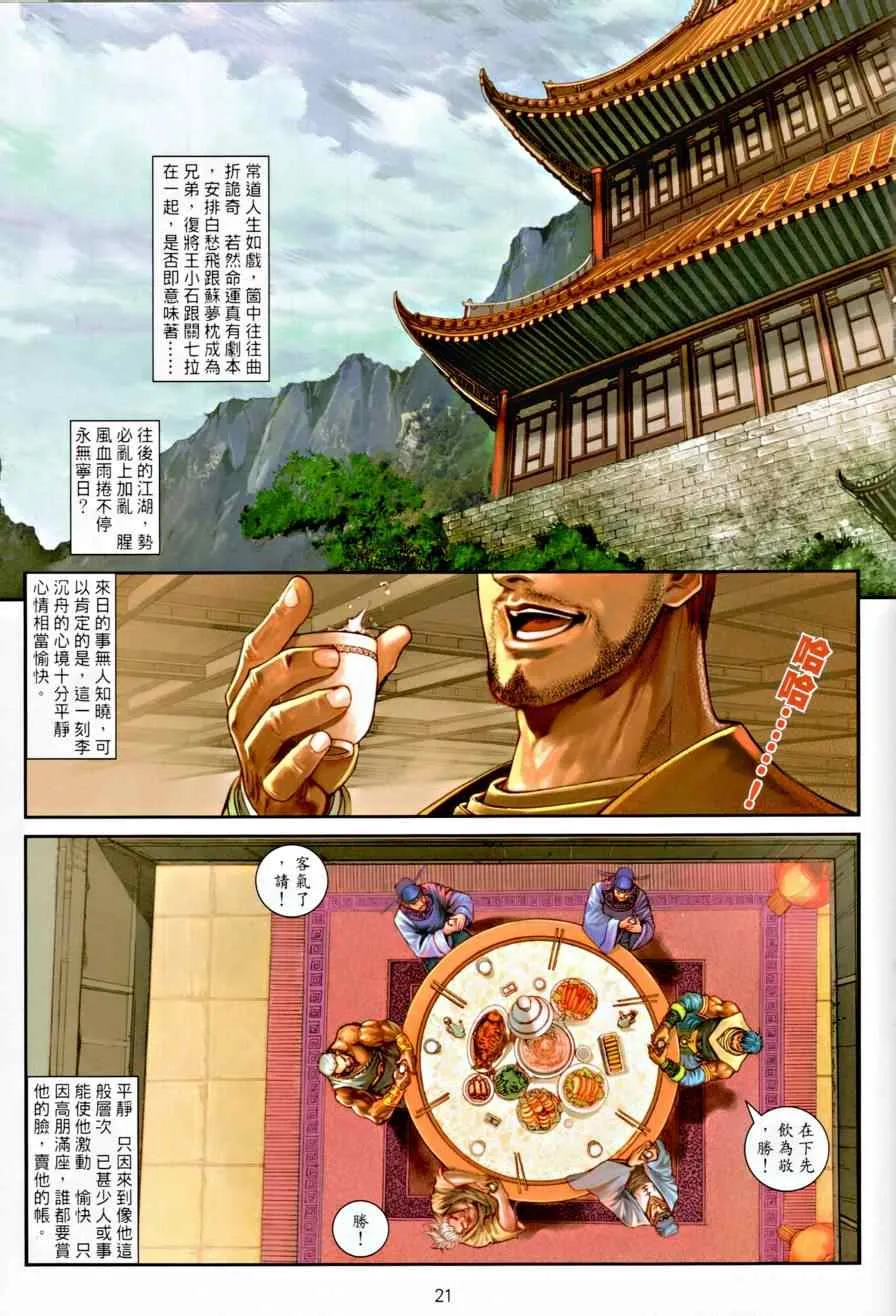第7话 第20页