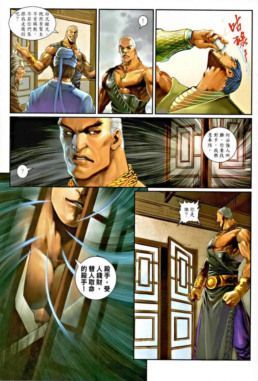 第7话 第23页