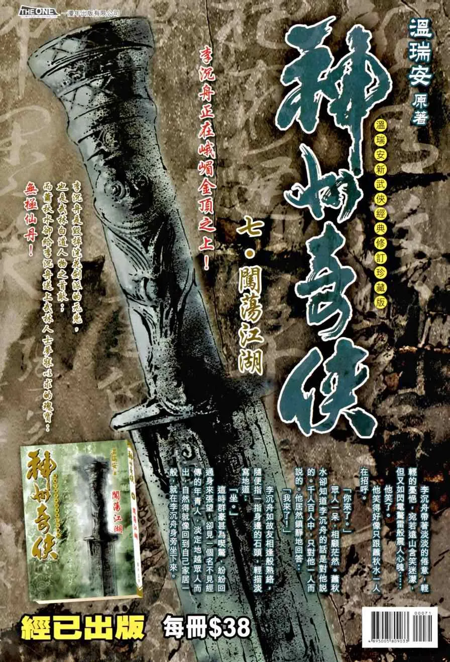 第7话 第38页