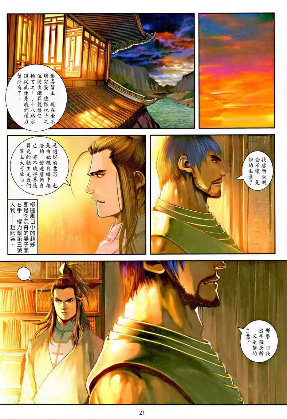 第8话 第19页