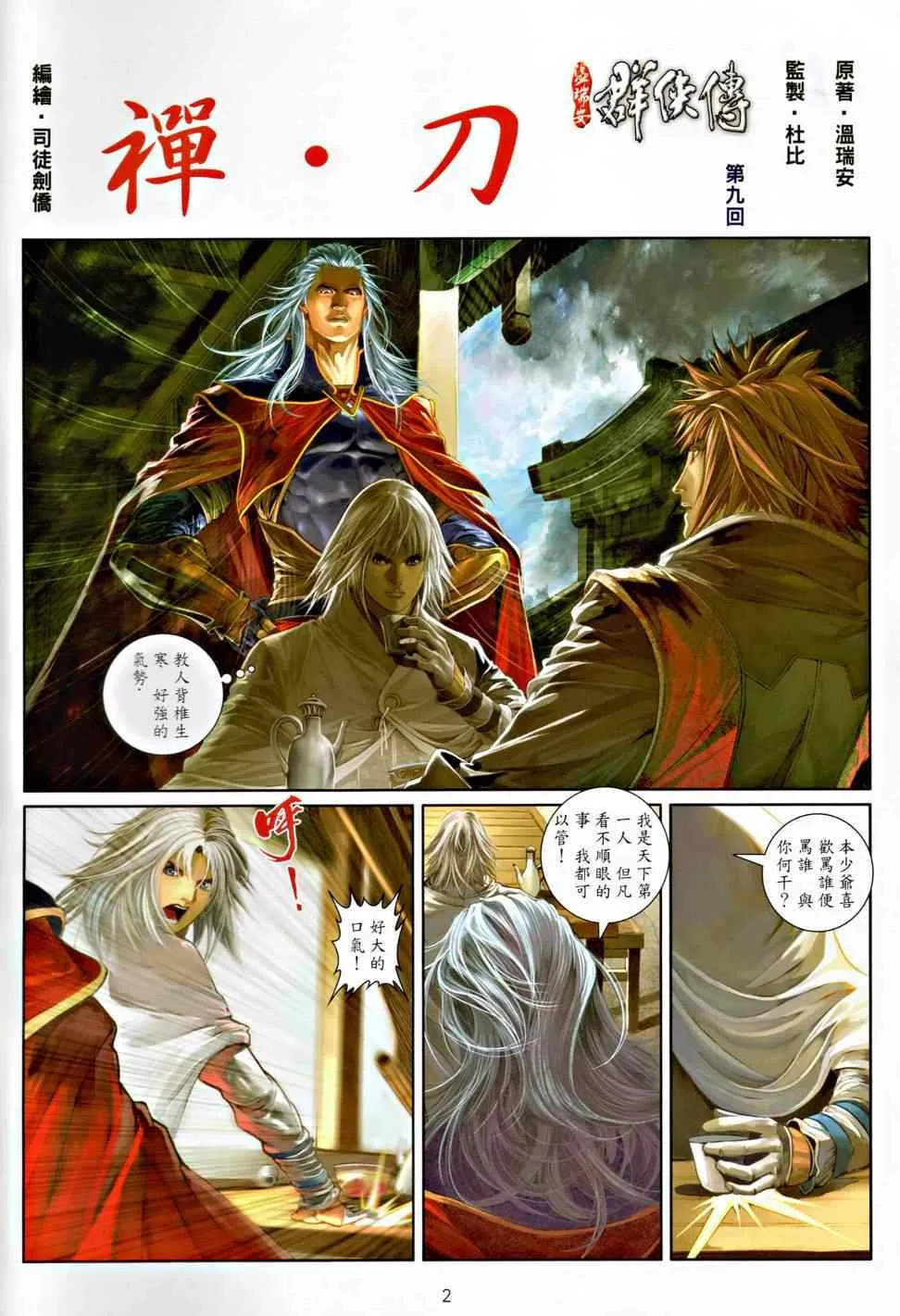 第9话 第2页