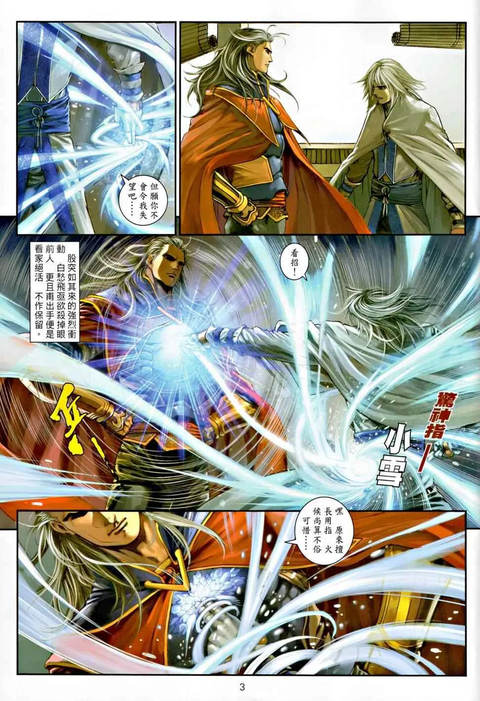 第9话 第3页