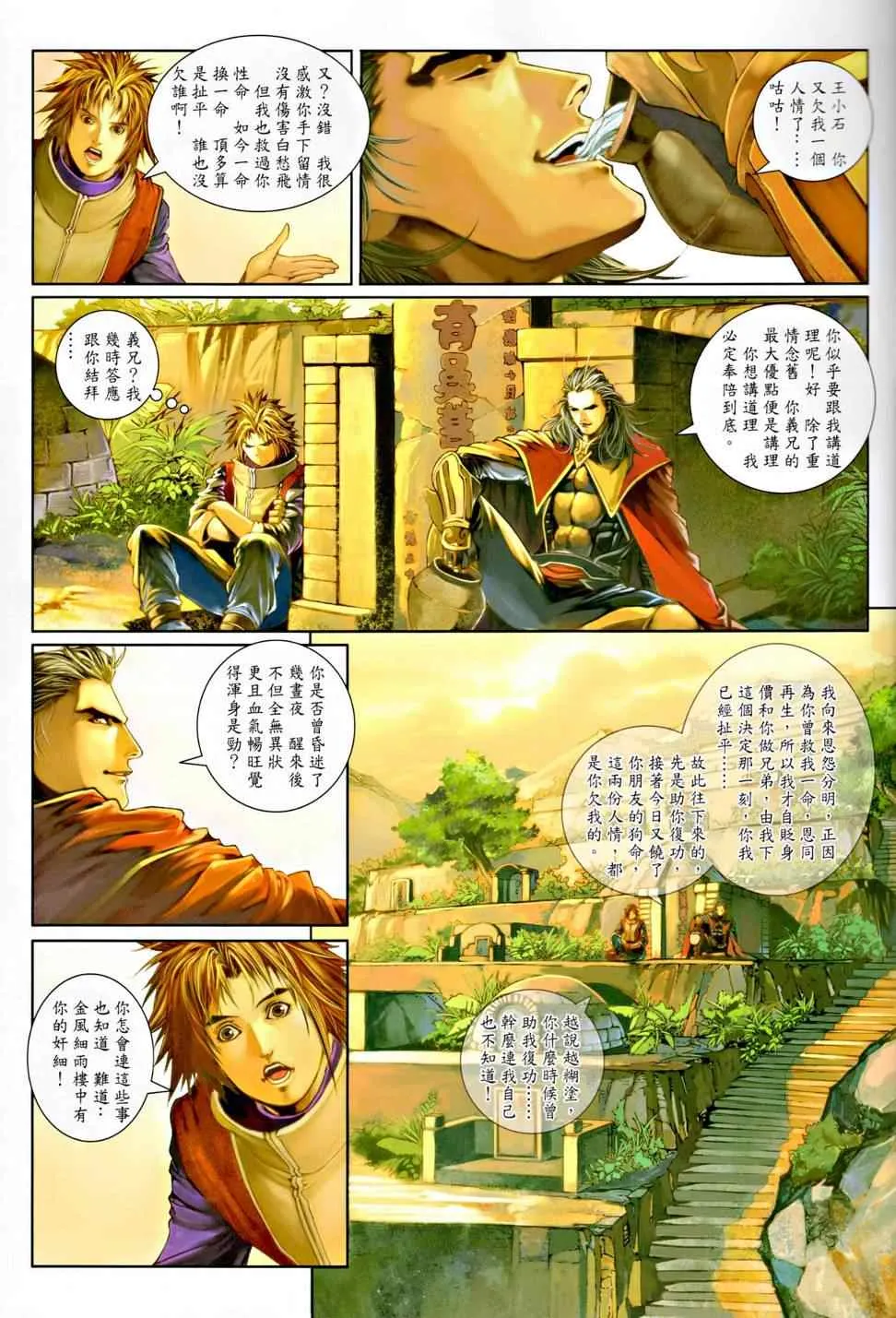 第9话 第8页