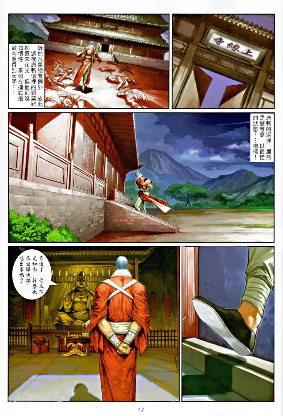 第9话 第16页