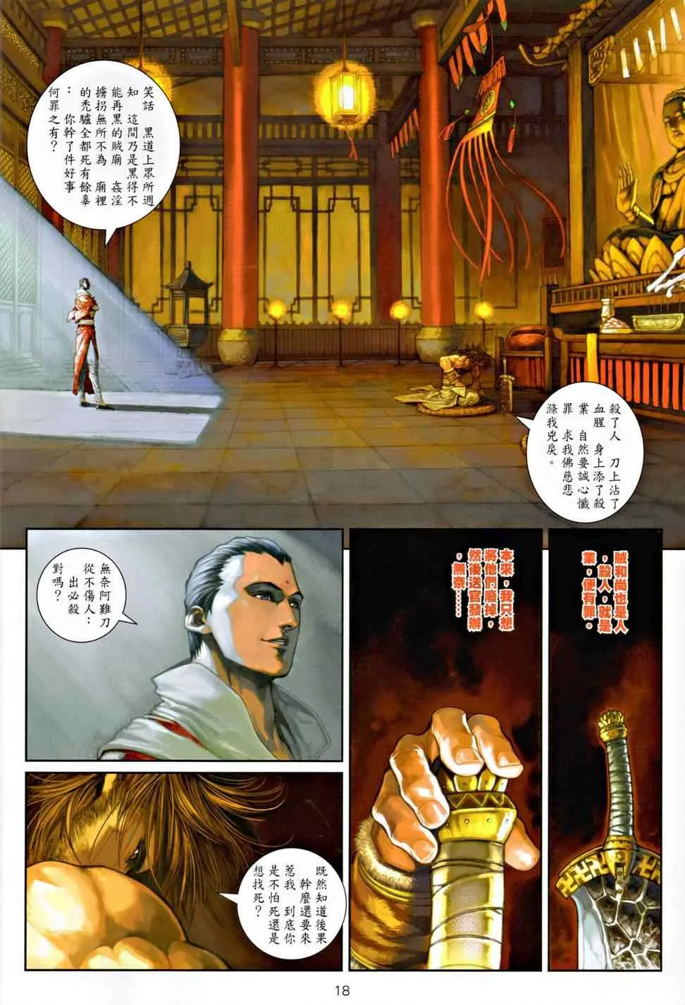 第9话 第17页