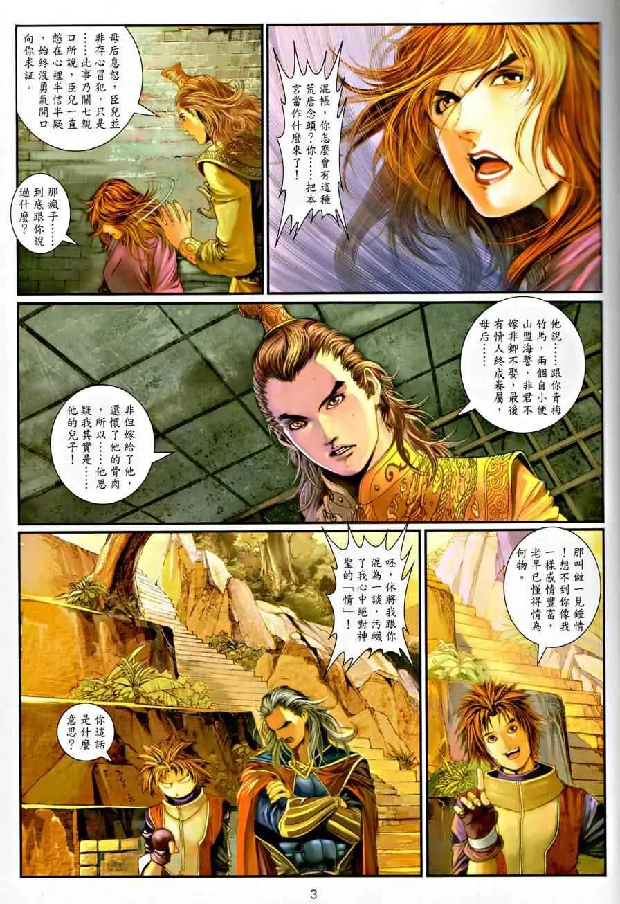 第10话 第3页