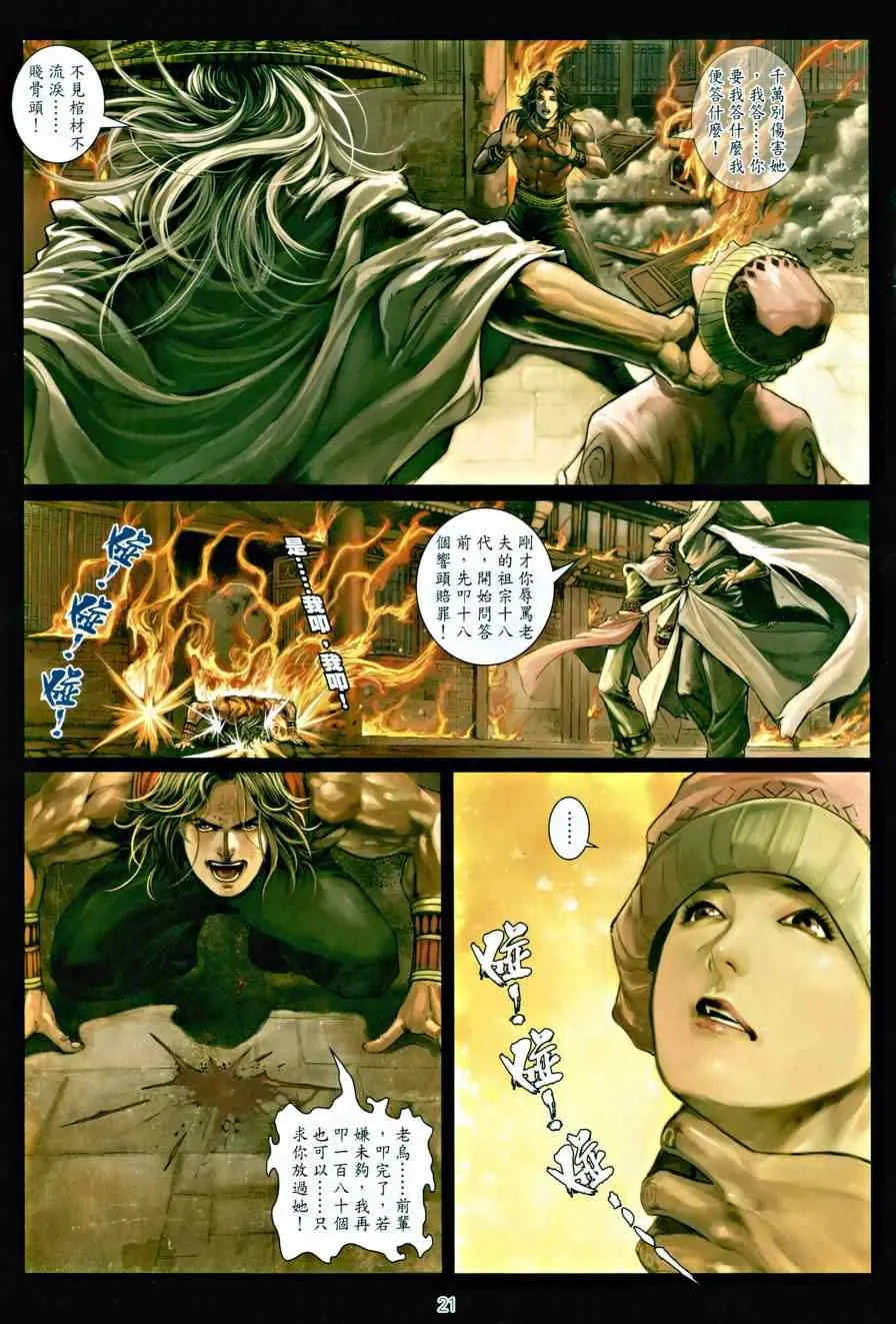 第11话 第20页