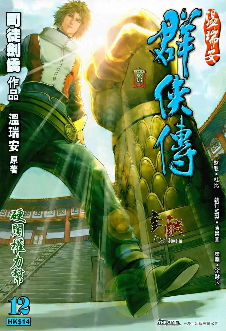 第12话 第1页