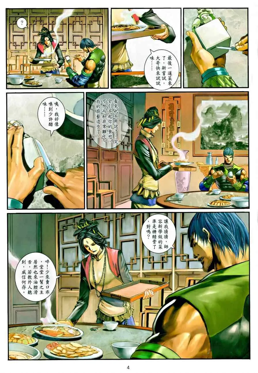 第12话 第3页