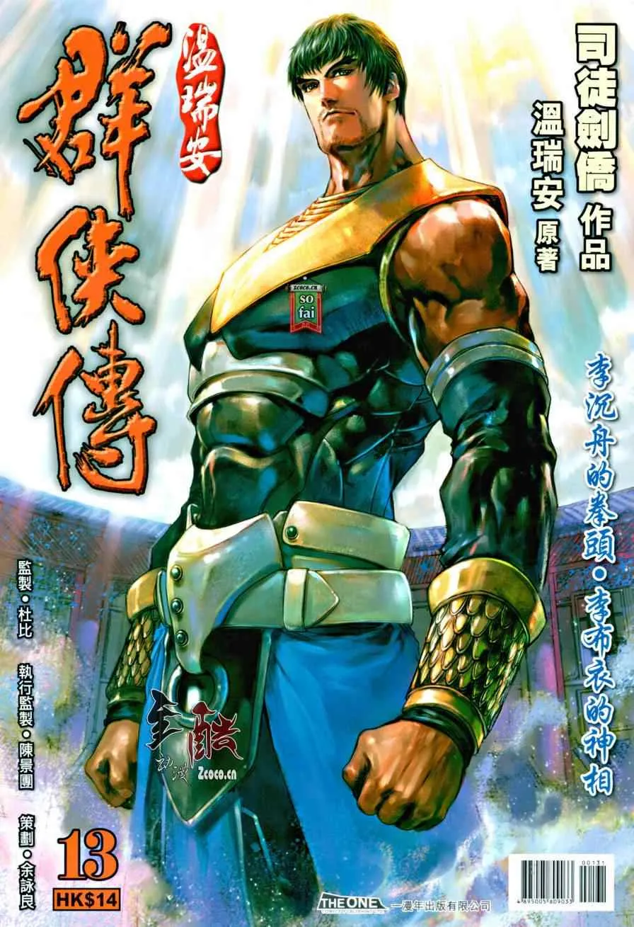 第13话 第1页