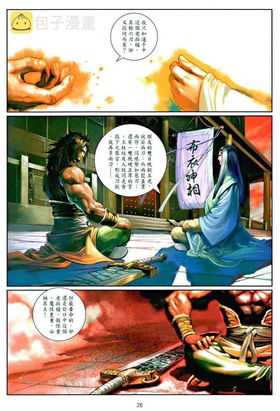 第13话 第25页