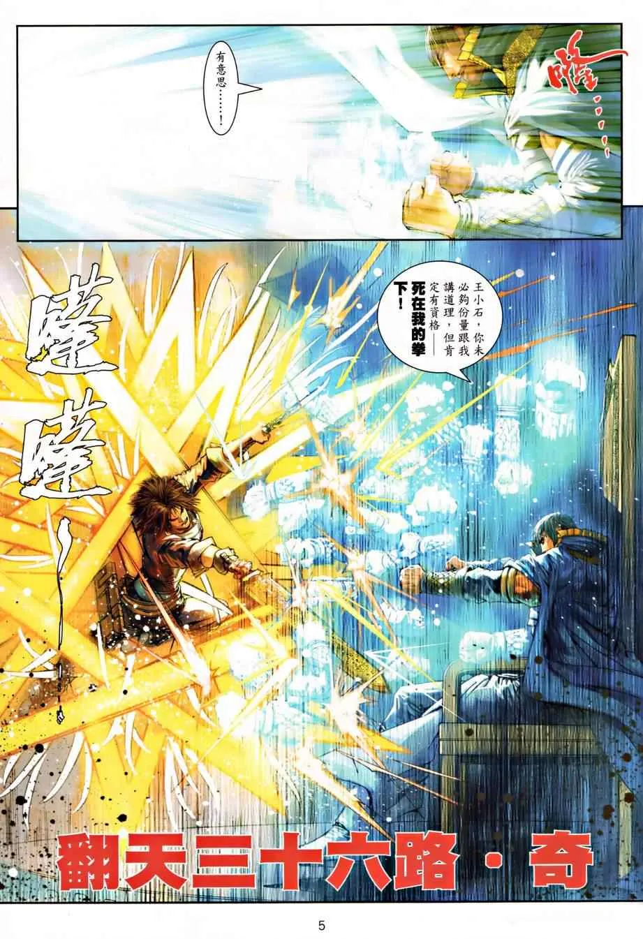 第14话 第5页