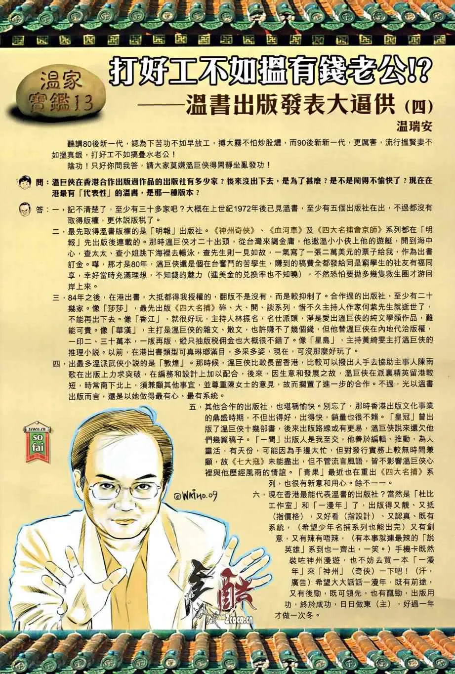 第14话 第36页