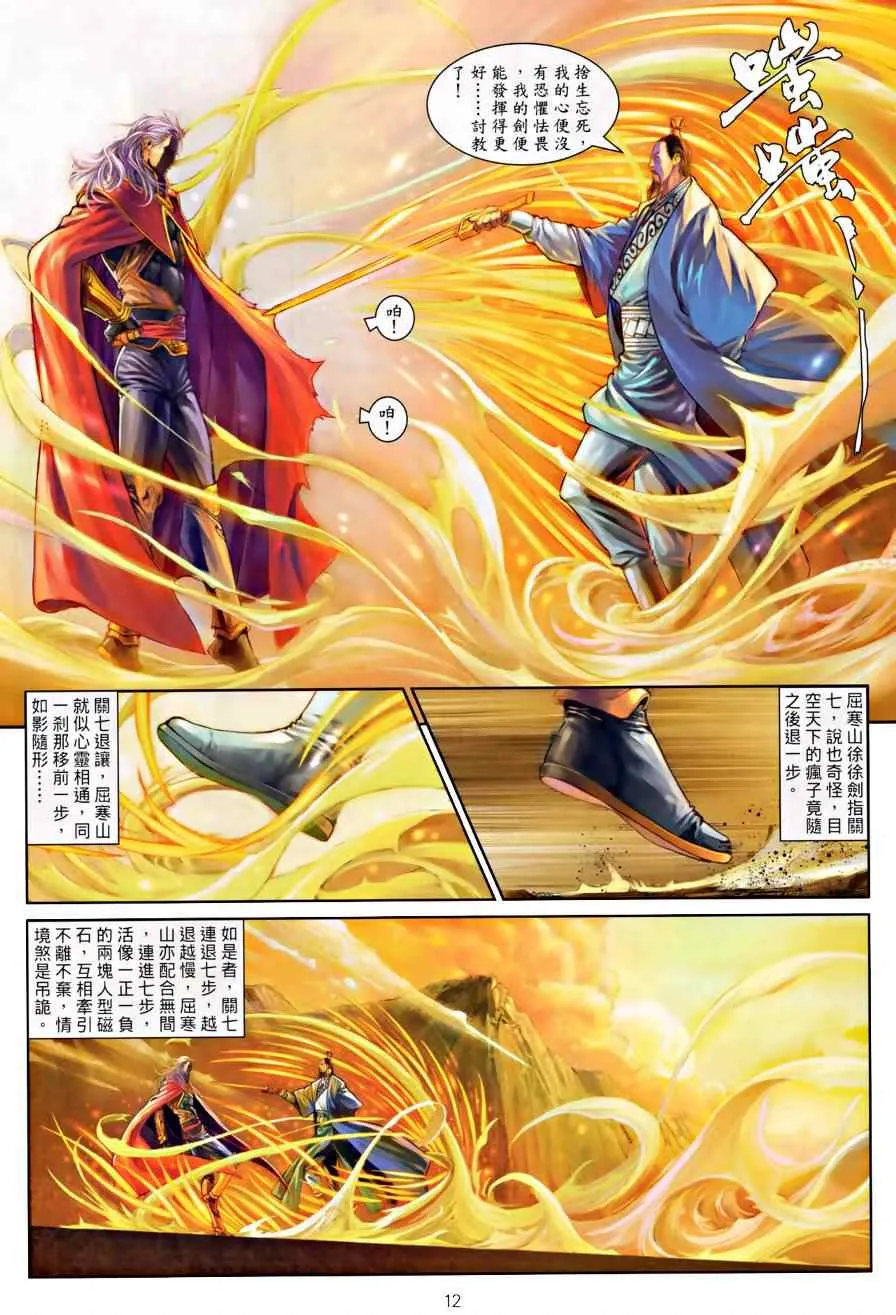 第16话 第12页