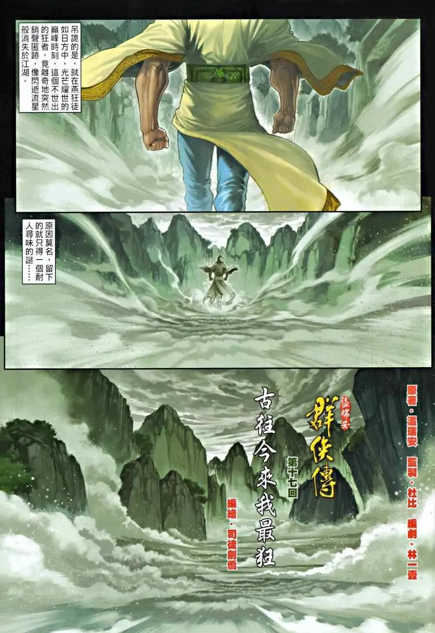 第17话 第3页
