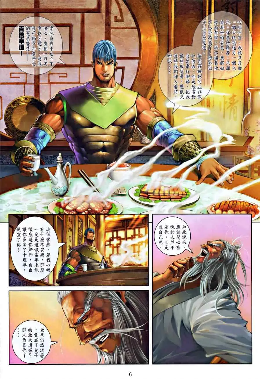 第17话 第6页