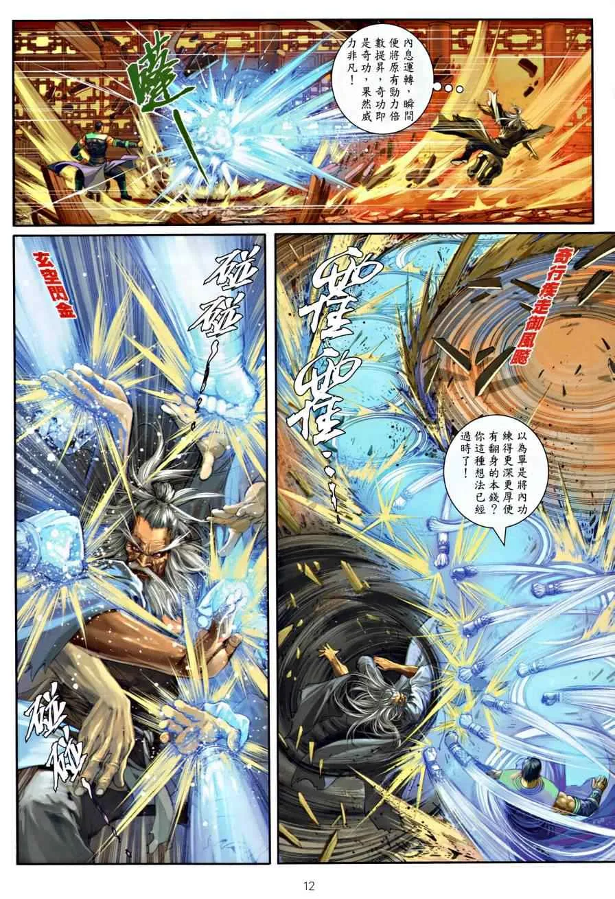 第17话 第12页