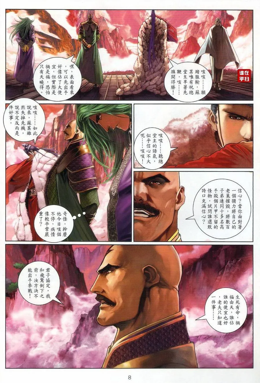 第19话 第8页
