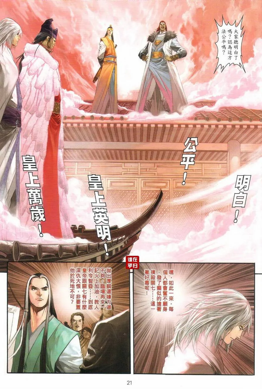 第19话 第21页