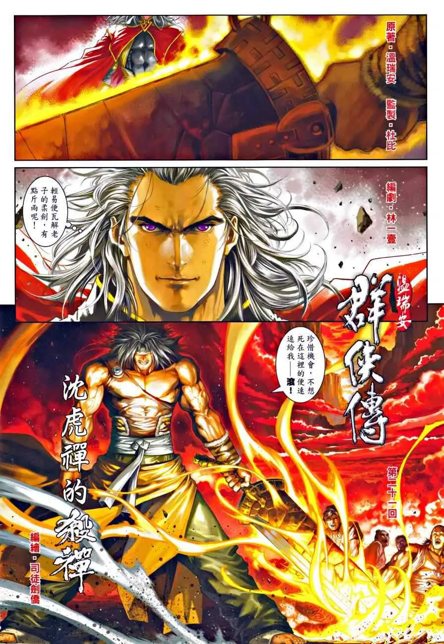 第21话 第2页