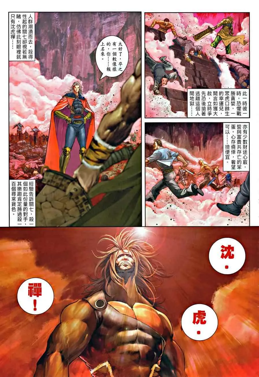 第21话 第3页