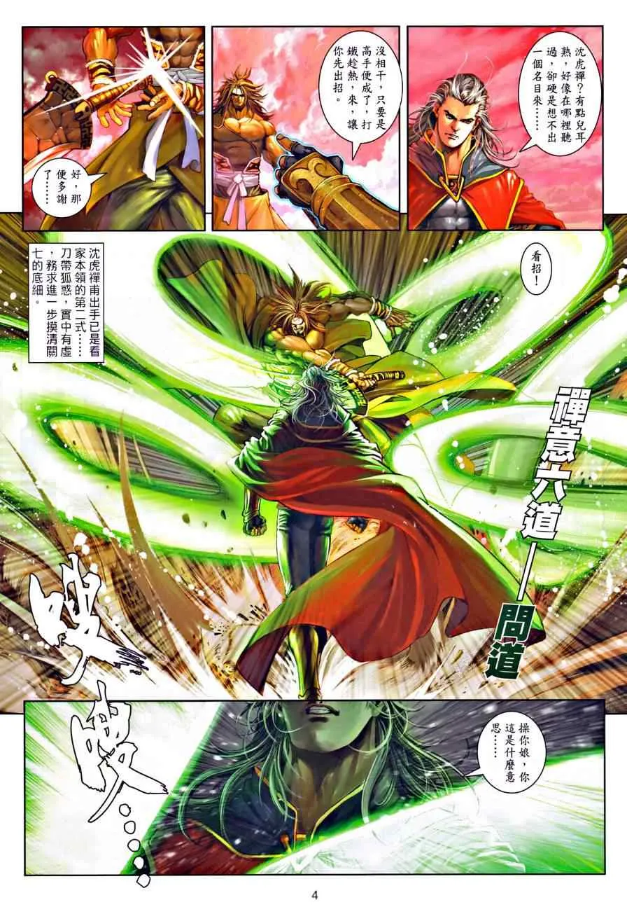 第21话 第4页