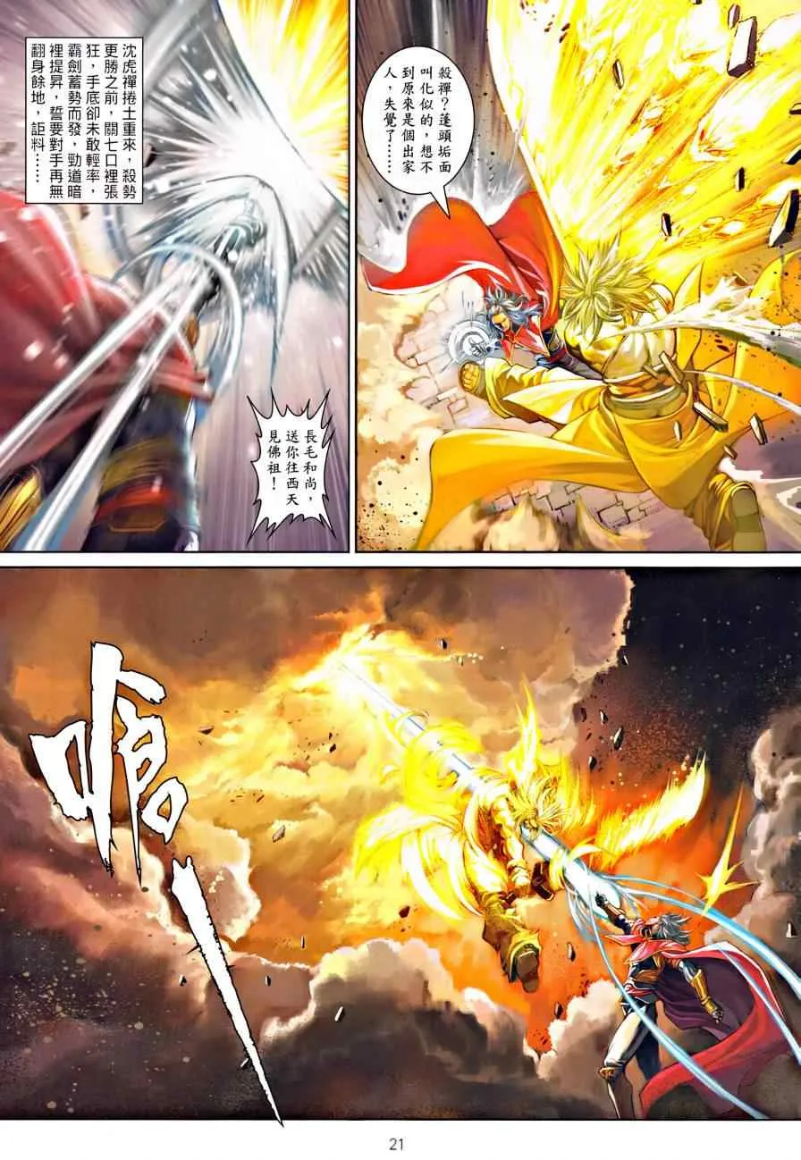 第21话 第21页