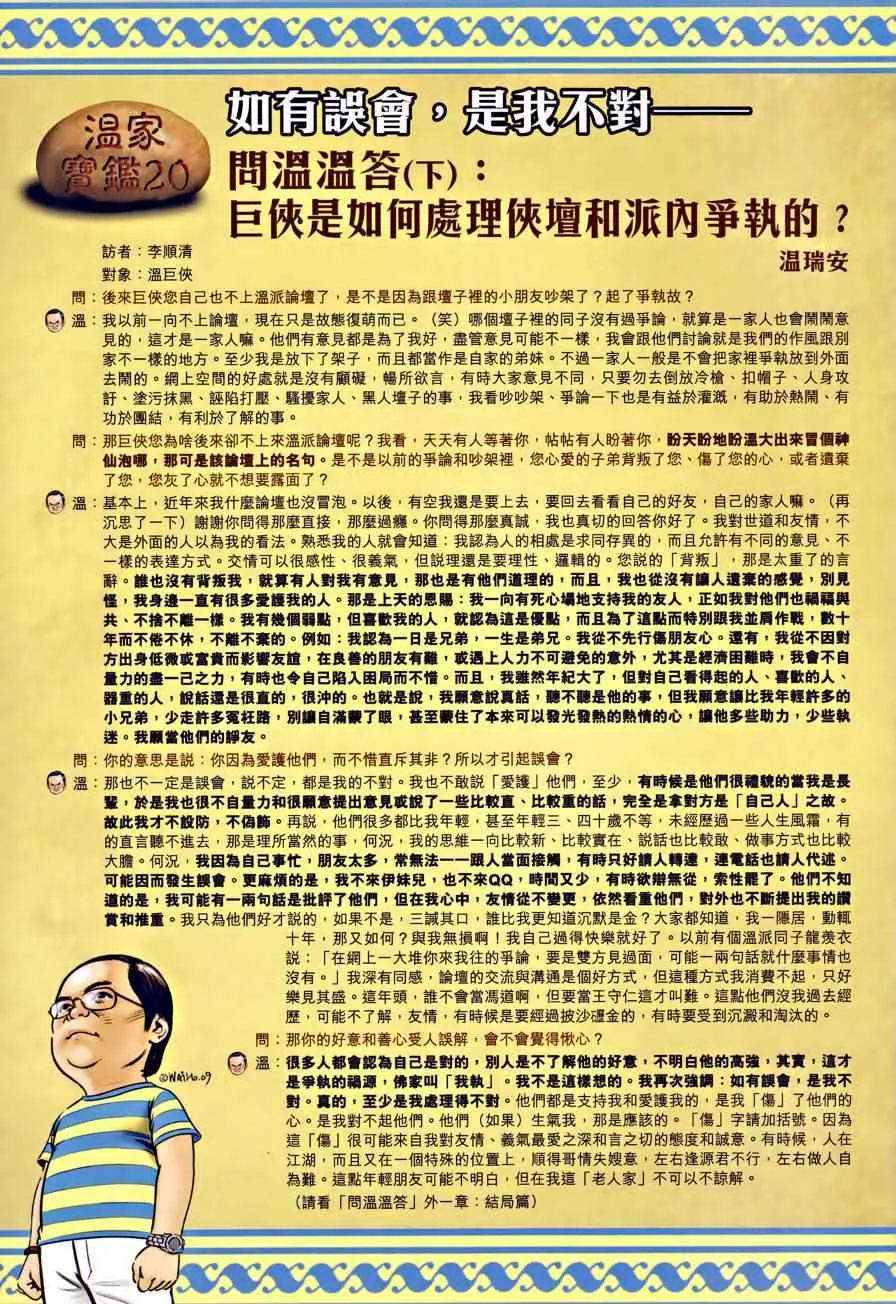 第21话 第34页