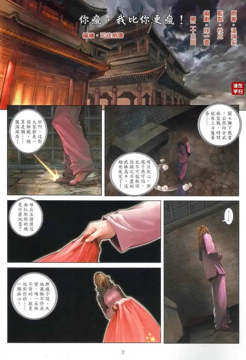 第23话 第2页