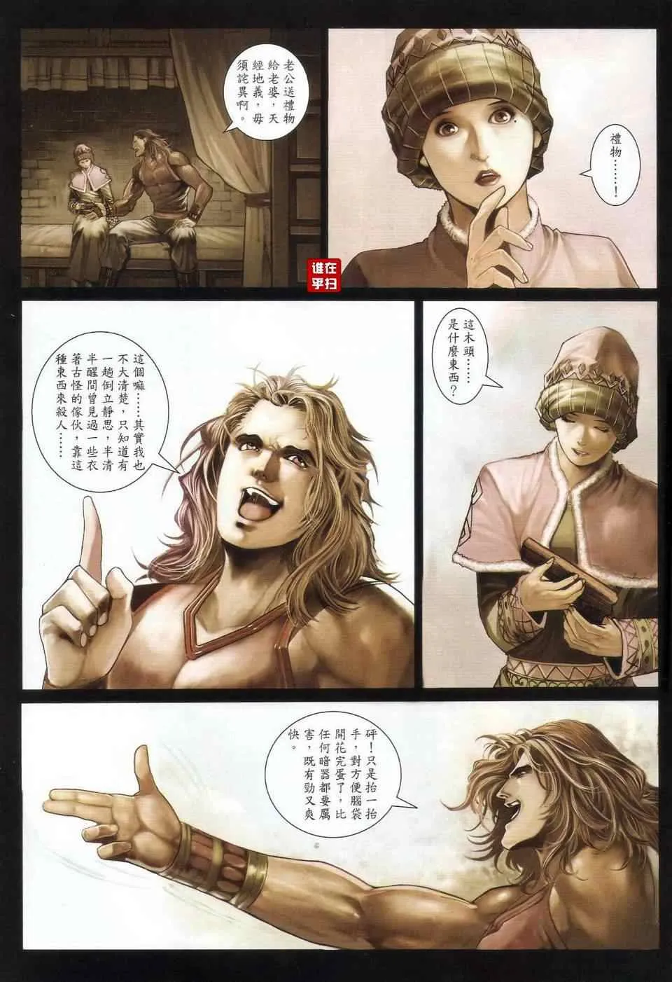 第23话 第3页