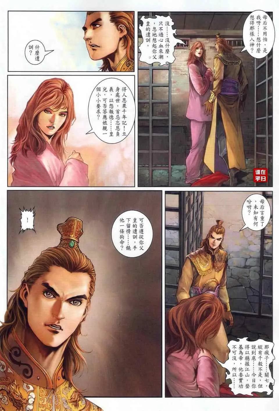 第23话 第8页