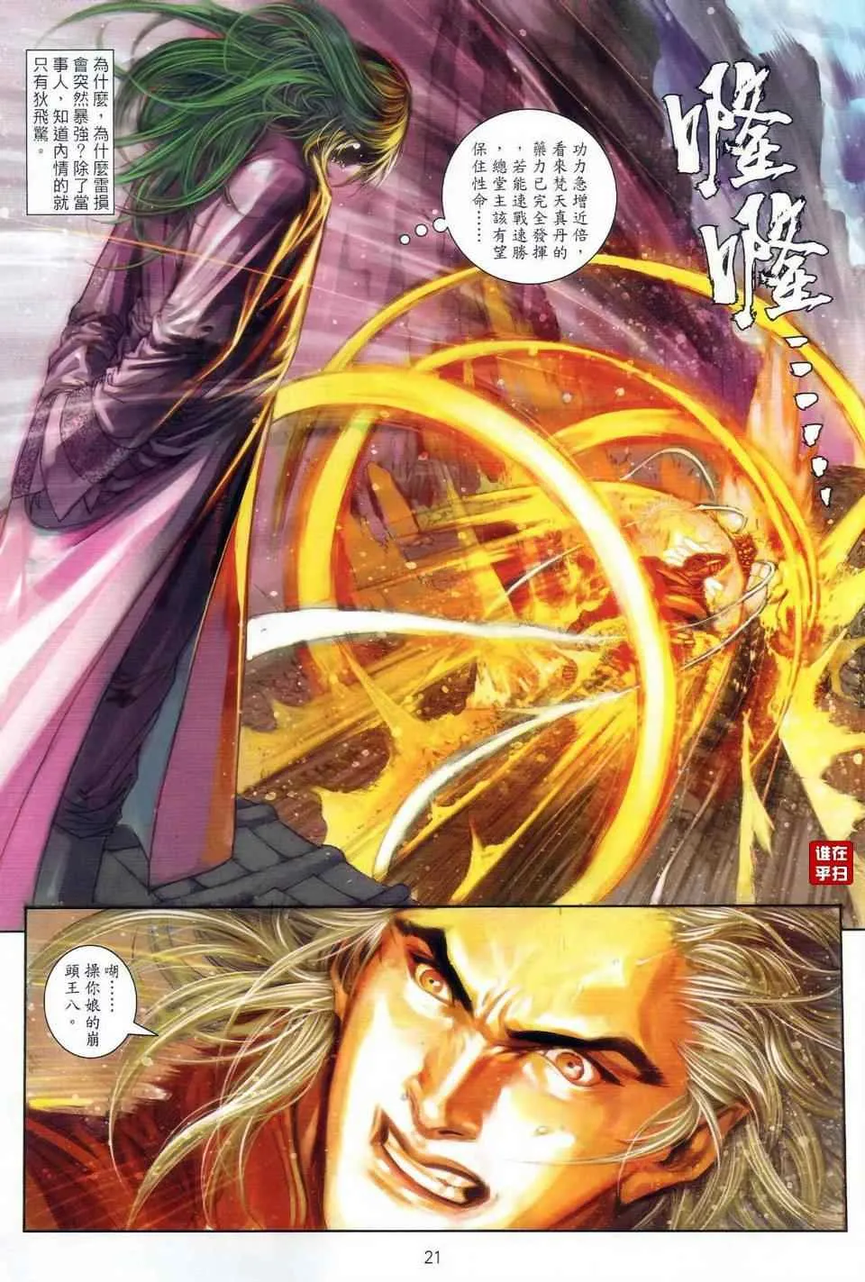 第23话 第20页
