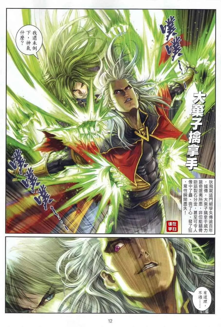 第25话 第10页