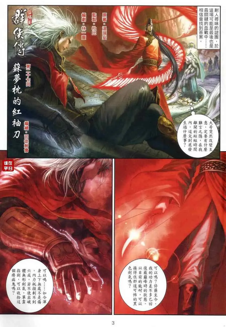 第27话 第3页