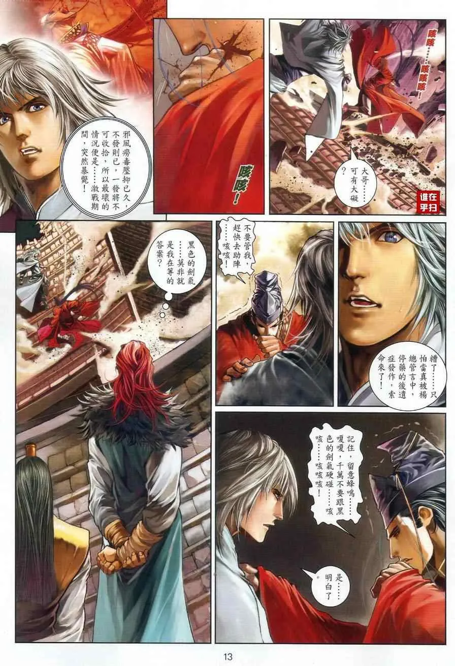 第28话 第11页