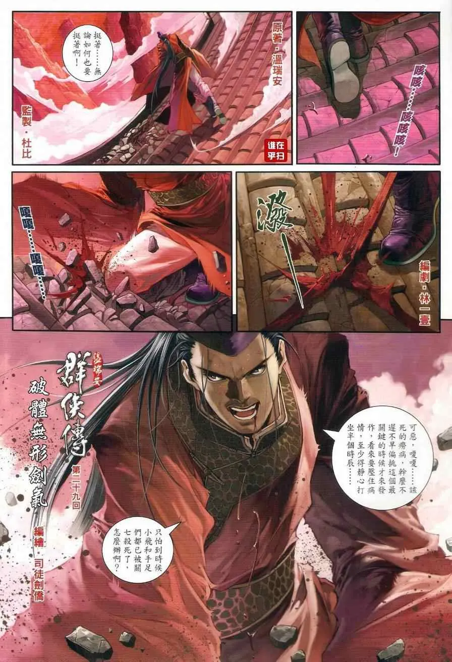 第29话 第2页