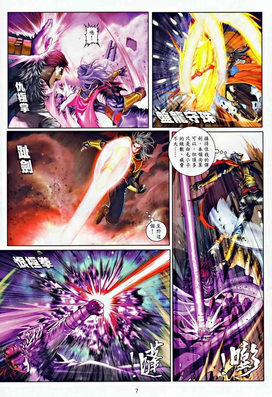 第30话 第7页